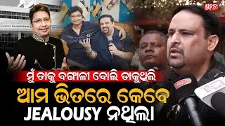 ଆମ ଭିତରେ କେବେ JEALOUSY ନଥିଲା | GenuineConnection | EmotionalTruth | Goodly Rath | Heartfelt