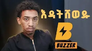 buzzer app መስራት ከመጀመራቹ በፊት ይህንን ስሙ እንዳትሸወዱ | making money on buzzer app