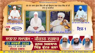 🔴LIVE Dhan Baba Kundan Singh Ji , Baba Kehar Singh Ji ਦੀ ਯਾਦ ਵਿੱਚ Smagam 27 January 2026 Vill.Buttar