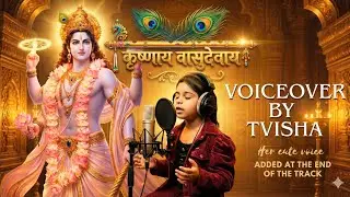 Krishnaya Vasudevaya | कृष्णाय वासुदेवाय | Krishna Mantra #KrishnaMantra #ShriKrishna #music #love