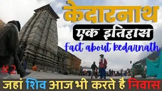 KEDARNATH HISTORY || FACT ABOUT KEDARNATH || Roam Journey 2022