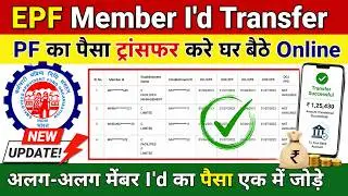 PF transfer kaise kare | How to transfer old PF to new PF account | Online PF Transfer | Full Guide