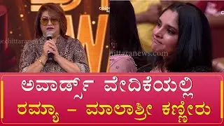 Malashree gets emotional after recieving Award | Chittara Star Awards | Chittara