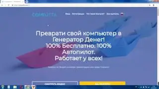 Вывод биткоинов с проекта Computta