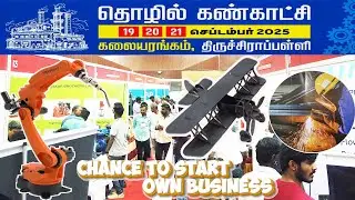 Chance to Start Own Business I Trichy Industrial Exhibition Sep 2025@POV-HM#expo2025 #trichy #events