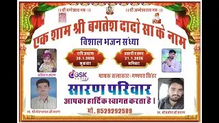 LIVE🛑एक शाम श्री बगतेश दादो सा के नाम विशाल भजन संध्या सारण परिवार  सांकड़