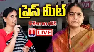 Live: Sabitha Indra Reddy & Sunitha Lakshma Reddy and others Press Meet at Telangana Bhavan | T News
