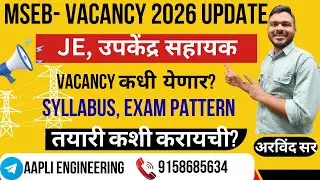 MSEB - उपकेंद्र सहाय्यक | जाहिरात - महत्वाचा UPDATE  | By Mr. Arvind Sir
