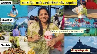 आमची महाबळेश्वर  ट्रिप |Mapro Garden, Wax museum & मज्जाच मज्जा ! 😀😍