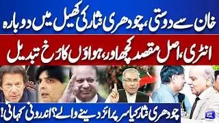 Chaudhry Nisar Will Joins PML-N Again? | Big News For Imran Khan | Mujeeb ur Rehman Shami Analysis