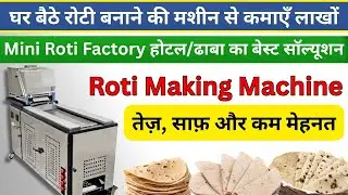 Automatic Roti Machine | automatic chapati pressing machine |