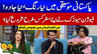 Fusion Music Story of Pakistan | Special Discussion on G Utha Pakistan | GTV News