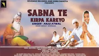 SABNA TE KIRPA KAREYO(OFFICIAL VIDEO) || ANJU ATWAL || LATEST DEVOTINAL BHAJAN|| REVENGE RECORDS