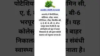 Ajmod (Celery) ke faide (Part-1) #shorts #healthtips #healthylifestyle #health #sehat