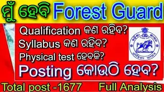 ଆସୁଛି OSSSC Forest Guard-1677 post🔥||ସମ୍ପୂର୍ଣ୍ଣ ଆଲୋଚନା କରିବା ||Syllabus Qualification,Salary #osssc