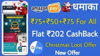 Amazon All User's Christmas Offer, Amazon UPI Scan & Pay Offer, Mobikwik Christmas Offer, Google Pay