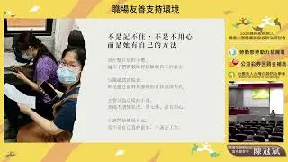 職場友善支持環境_陳冠斌(114年9月)
