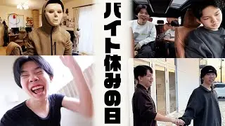 バイト休日・ヒマだから家族を１日中連れ回してみた