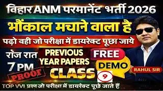 Bihar ANM Permanent Bharti 2026 Class | Bihar ANM online Class | Bihar Anm Live class #btscanm #anm