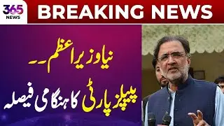 Breaking News | New Prime Minister? PPP&rsquo;s Emergency Decision Shocks Everyone | 365 Plus
