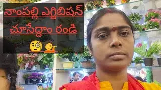 Hi friends 🤗#నాంపల్లి ఎగ్జిబిషన్ చూసేద్దాం రండి🧐💁##sai Krishna tech channel #yt videos#vlogs