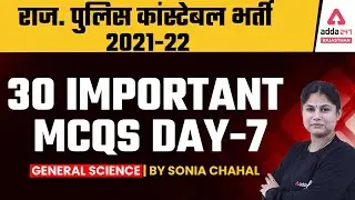 Rajasthan Police Constable 2022 | General Science Practice MCQs | By Sonia Chahal #7