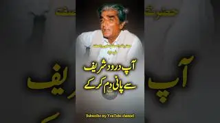 Darood Sharif se Pani dam Karke..| Wasif Ali Wasif | #darood #shorts #wasifaliwasif #islamicvideo