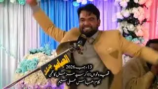 13 Rajab 2026 Latest Qasida Zakir Muzamil Kazmi| Kalam Abbas Ali Saleem