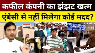 Indian Embassy Need For Help 🙏🥺 | Contract System New Rule In Saudi | New Labor Law | Rain Bashera.