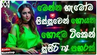 Trending sinhala dj nonstop 2025 | 2025 New party dj remix | Bass - Boosted | New songs dj remix