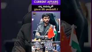 World 's Youngest Chess Champion.. 🏆 #currentaffairs #chess #india #news