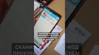 #ПОЧЕМУ У #ПРОКУРАТУРЫ И #СУДА #РФ #ШТРИХ#КОД #США МЫ ЧТО #КОЛОНИЯ #ПОЧЕМУ #ВСЕ #МОЛЧАТ