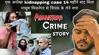 Jaipur kidnapping case : shocking truth about this Crime story