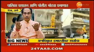 नगर निगम ने दिवा इमारतों को गिराया!Municipal Corporation demolished Diva buildings!#diva #demolished