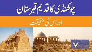 chaukhandi tombs |  چوکنڈی قبرستان; Sindhi: چوڪُنڊي ) tombs shape an early Islamic cemetery