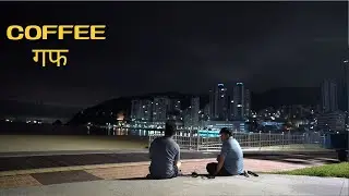 Cofee गफ At BUSAN - Nabin l Busan l @TheNabinRai