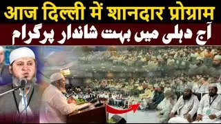 Mufti Affan Mansoorpuri Latest Bayan | Jamia Millia Islamia | Seerat Queez Competition #seeratunnabi
