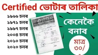 certified copy application online || How to online application certified copy 1971 voter list 