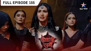 Shaitani Rasmein | Kya Nikki Maanegi Haar? FULL EPISODE- 155 | शैतानी रस्में #starbharat