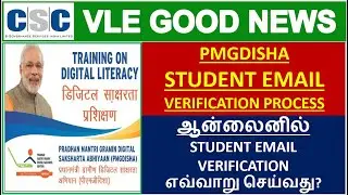 PMGDISHA STUDENT EMAIL VERIFICATION NEW PROCESS 2022 | PMGDISHA STUDENT OUTCOME FORM FILL 2022