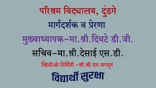 विद्यार्थी सुरक्षा 2024 VIDYARTHI SURAKSHA GR. DT.27.9.2024