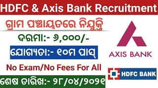 Odisha HDFC & Axis Bank Recruitment 2021 | 10th Pass Bank Jobs 2021 | Odisha Govt Jobs 2021
