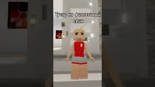 #roblox #нетхейту#роблокс #пустьзалетит#тренд#роблоксерша  #хзчтоснимать#song#avatar #подпишись#fyr