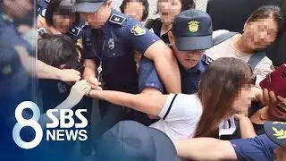 고유정 첫 재판 '피해자 탓'…분노한 시민 '머리채' 소동 / SBS