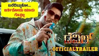 DEVIL Trailer Review | The Devil Official Trailer | Challenging Star Darshan | Devil Movie Trailer