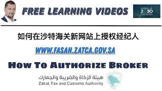 ZATCA.Fasah.sa New Login 2026! How to Create Customs Broker Authorization (Old Fasah.sa is Gone!)