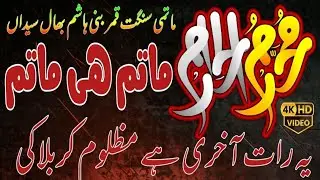 M.S.B.S || Ye Ratt Akhari Hai Mazloom-e-Karbala Ki || Old Heart Touching Noha
