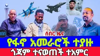 ከጎጃም የተሰማው 👆 ይመልከቱት Actualit&eacute;s sur le taux de change du dollar