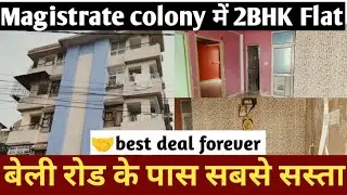 Cheap & best flat in magistrate colony near belly road Patna #thepropertiesstudio