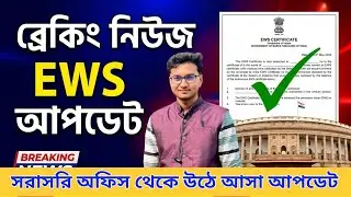 What is EWS Certificate and its Criteria ll How to Apply For EWS Certificate in 2026